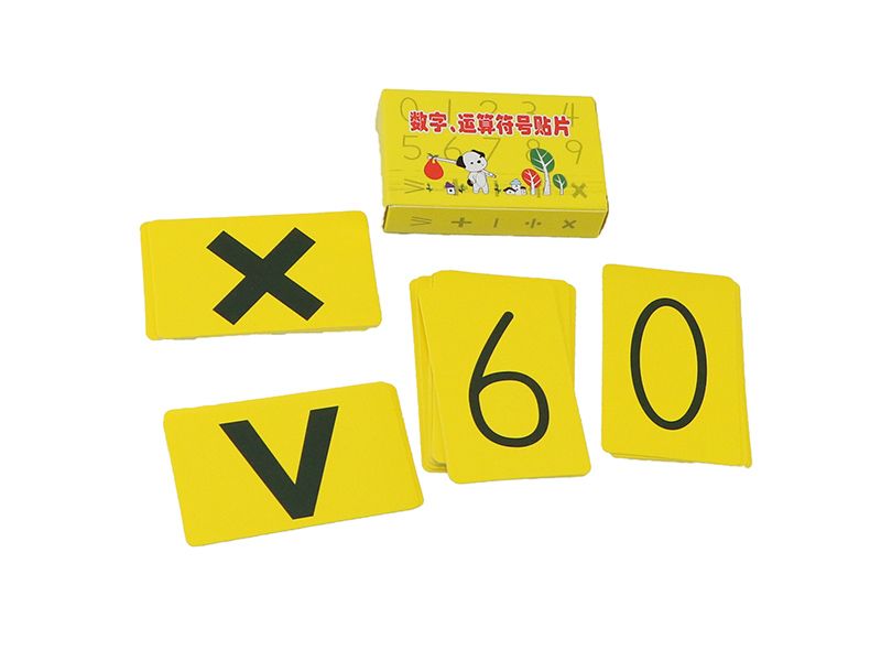 數(shù)字、運算符號貼片  學(xué)生用