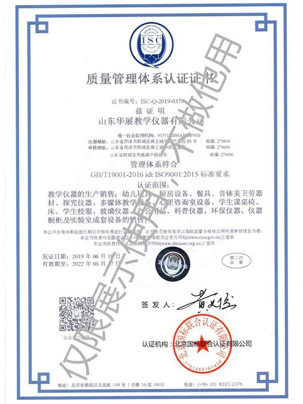 質量管理體系認證證書